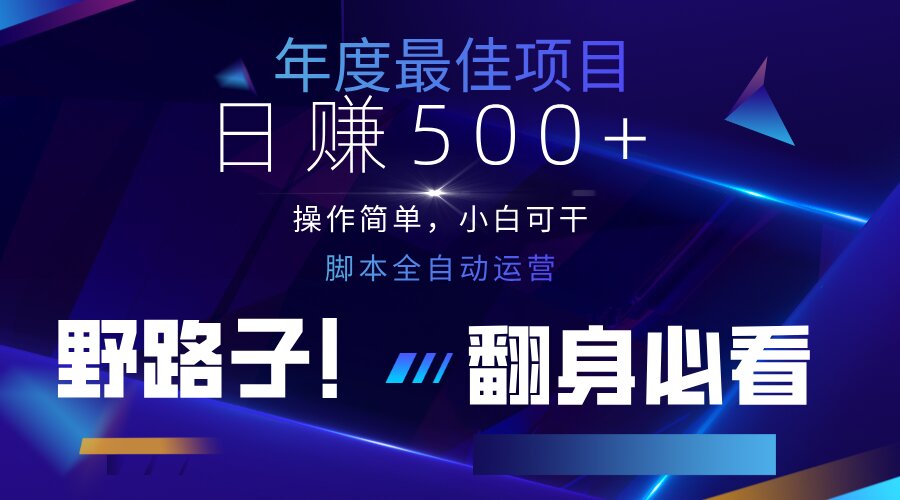 (14335期)云机全自动答题日赚500+,轻松实现睡后收益,操作简单,2025最新野路子...-亮剑学堂